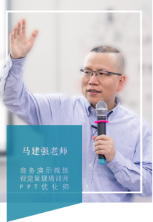 馬建強老師 - 企業(yè)培訓(xùn)師